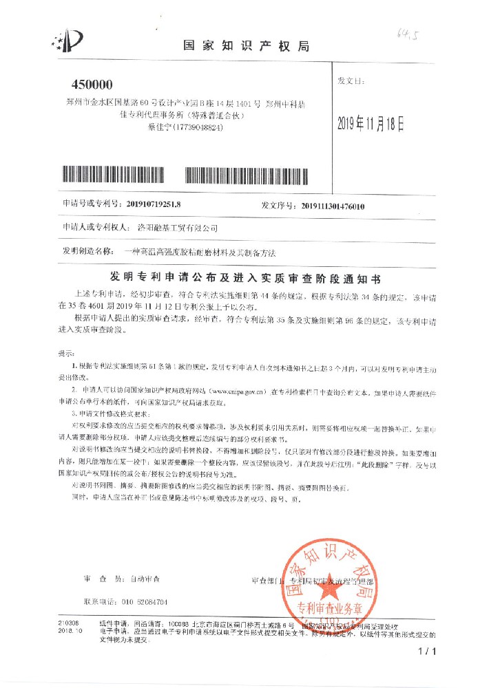 一种高温高强度胶粘耐磨材料及其制备方法