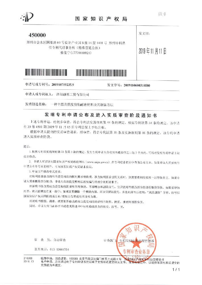 一种中温高强度胶粘耐磨材料及其制备方法